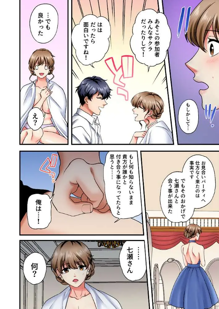 求婚とろイキ絶頂【フルカラー電子単行本版/限定特典付き】【R18版】 - ページ17