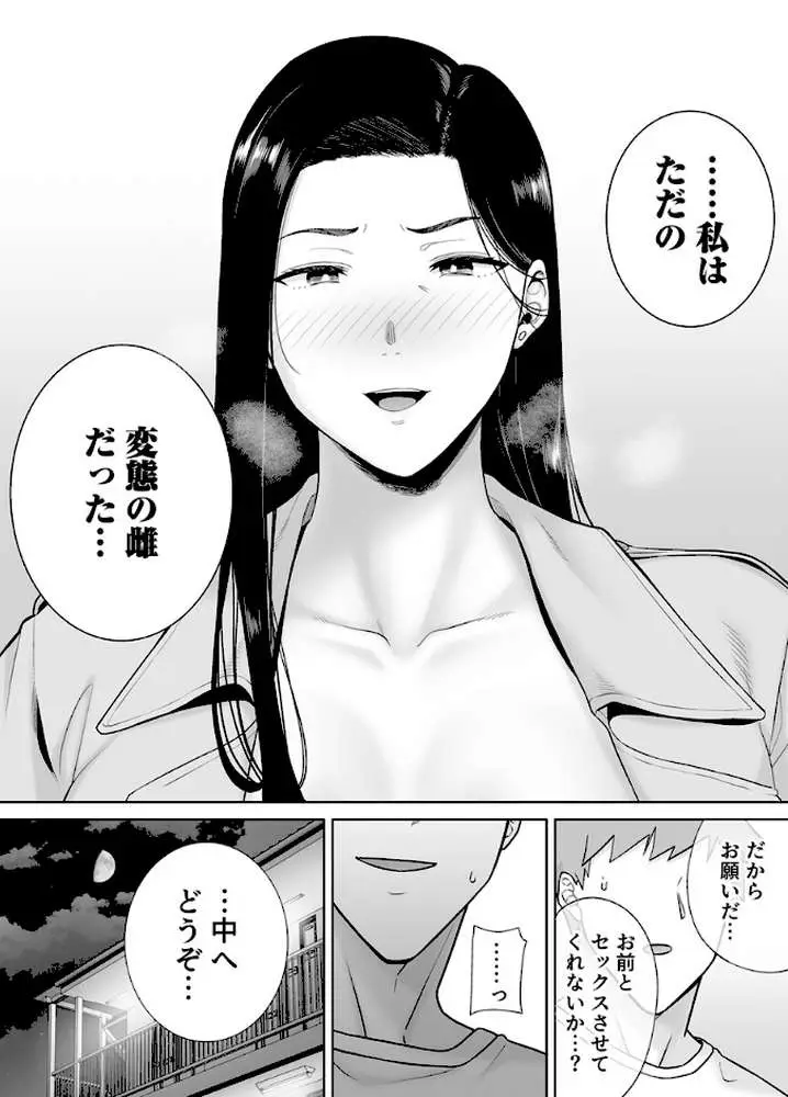 パワハラ女上司と社畜くん【R18版】（単話）