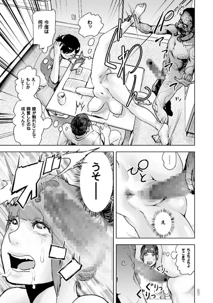 ＃ふつうのおんなのこ - ページ14