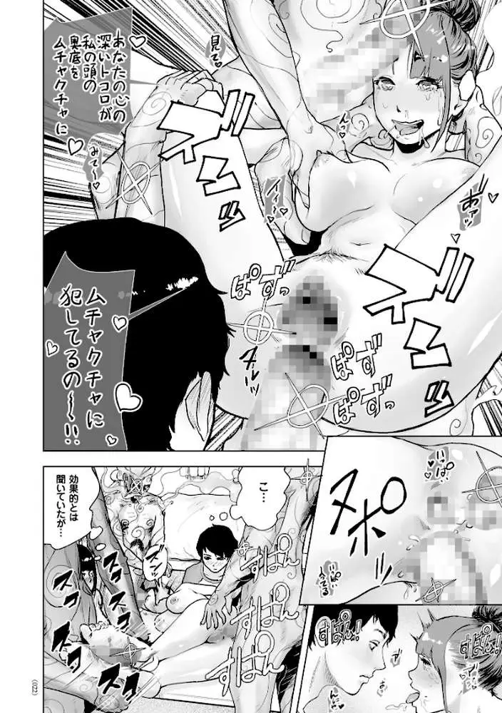 ＃ふつうのおんなのこ - ページ19