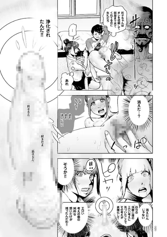 ＃ふつうのおんなのこ - ページ22