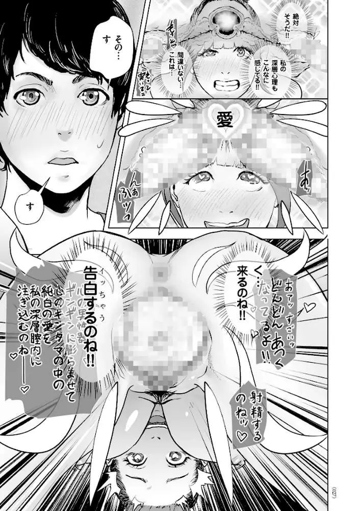 ＃ふつうのおんなのこ - ページ24