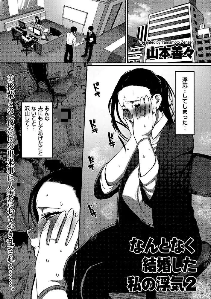 なんとなく結婚した私の浮気（単話）