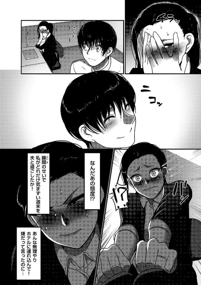 なんとなく結婚した私の浮気（単話）