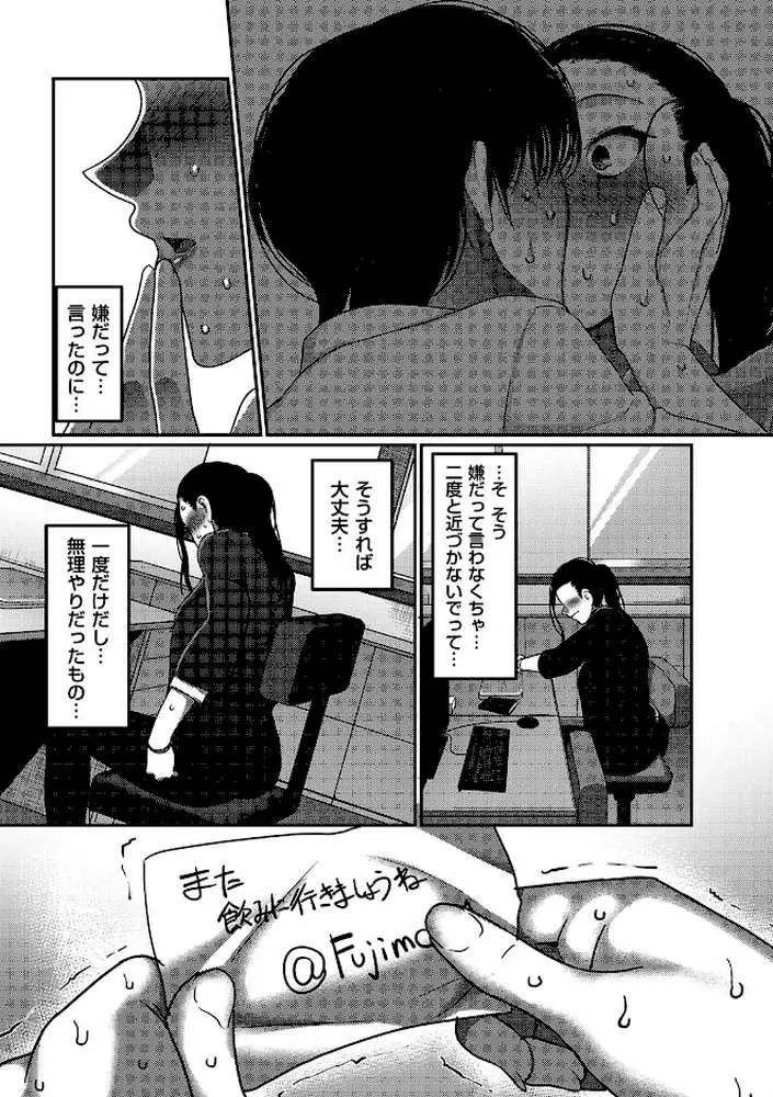 なんとなく結婚した私の浮気（単話）