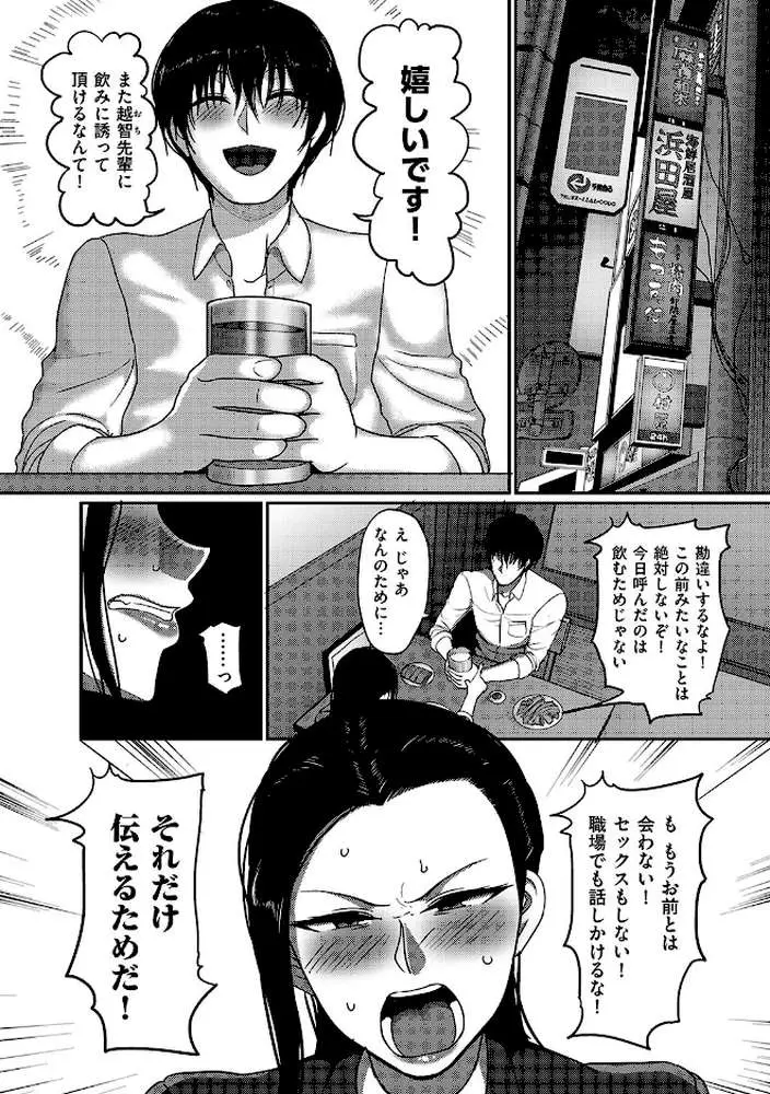 なんとなく結婚した私の浮気（単話）