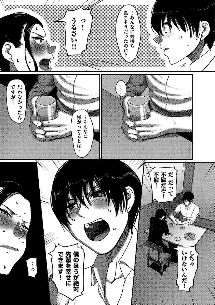 なんとなく結婚した私の浮気（単話）