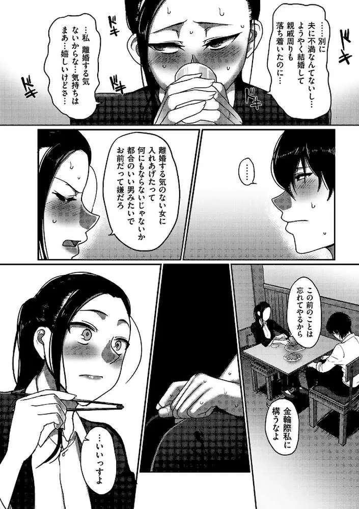 なんとなく結婚した私の浮気（単話）
