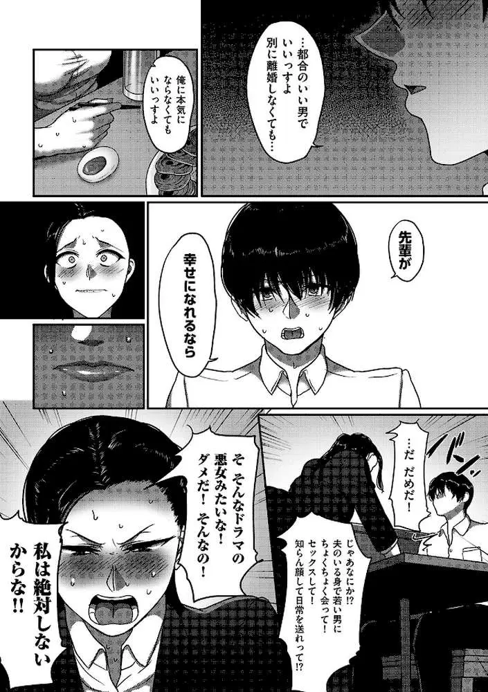 なんとなく結婚した私の浮気（単話）
