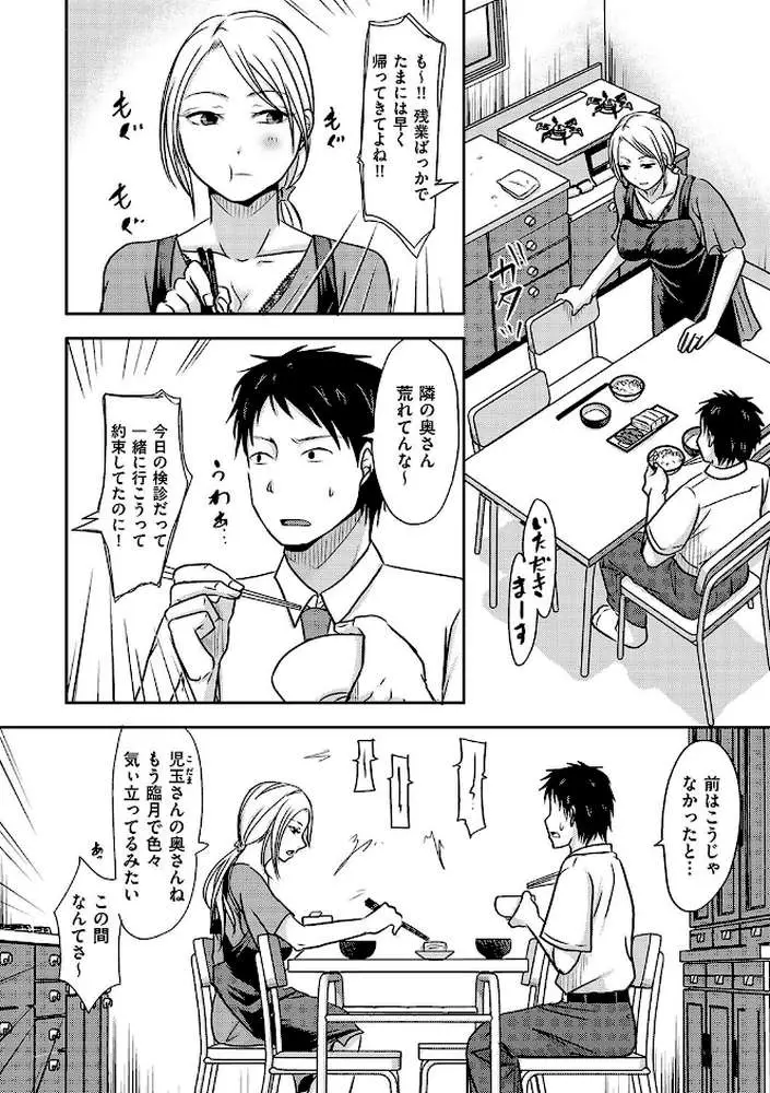 隣の部屋の旦那さんは…(単話) - ページ02