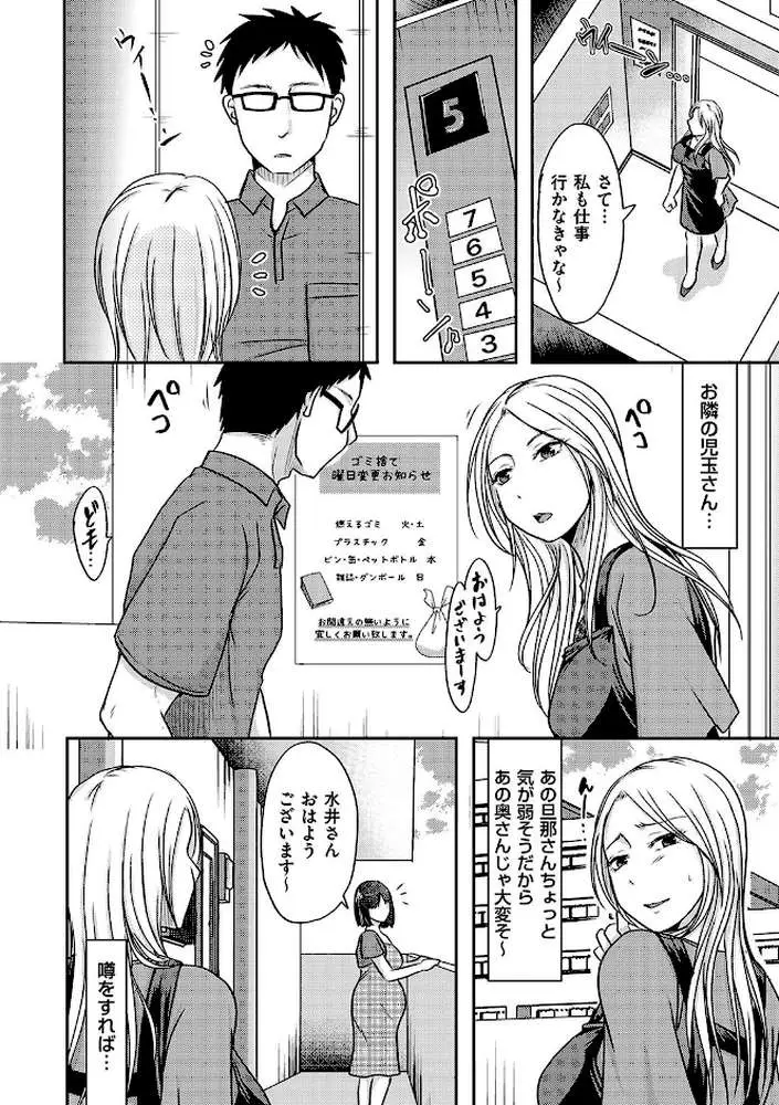 隣の部屋の旦那さんは…(単話) - ページ04