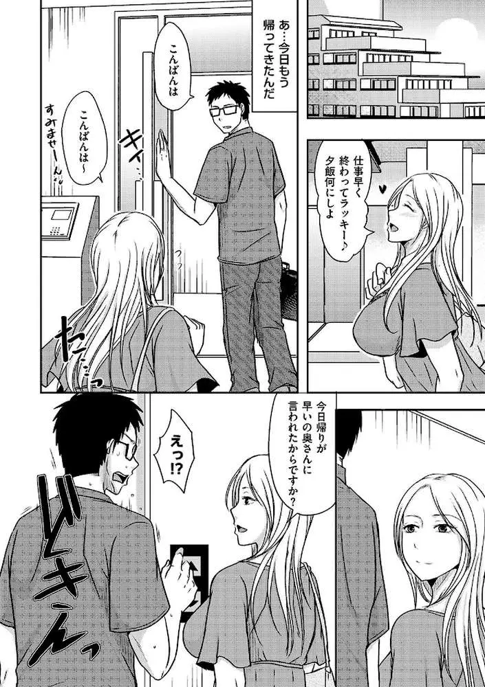 隣の部屋の旦那さんは…(単話) - ページ06