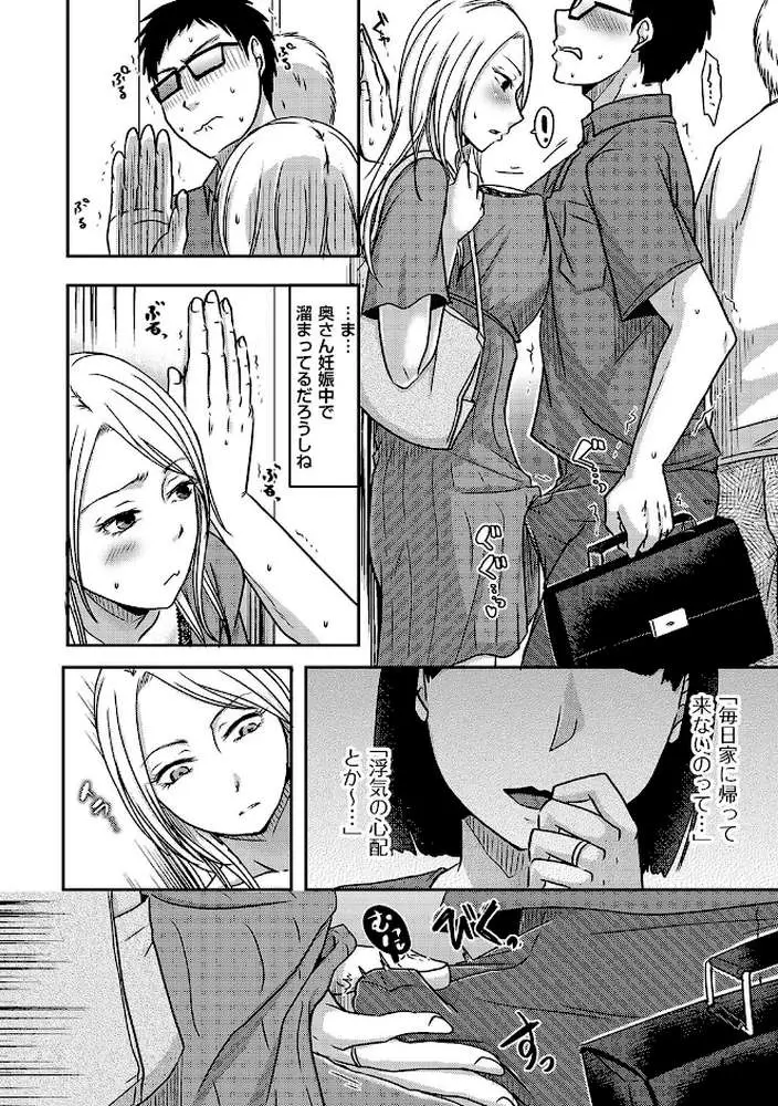 隣の部屋の旦那さんは…(単話) - ページ08