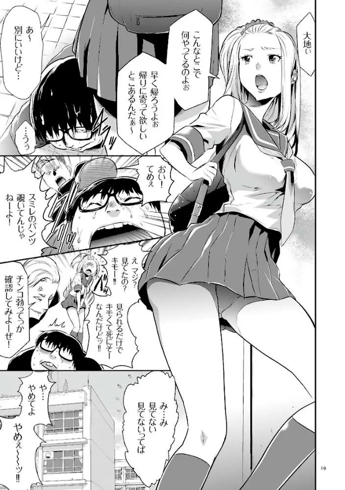 JK完全飼育マニュアル - ページ16