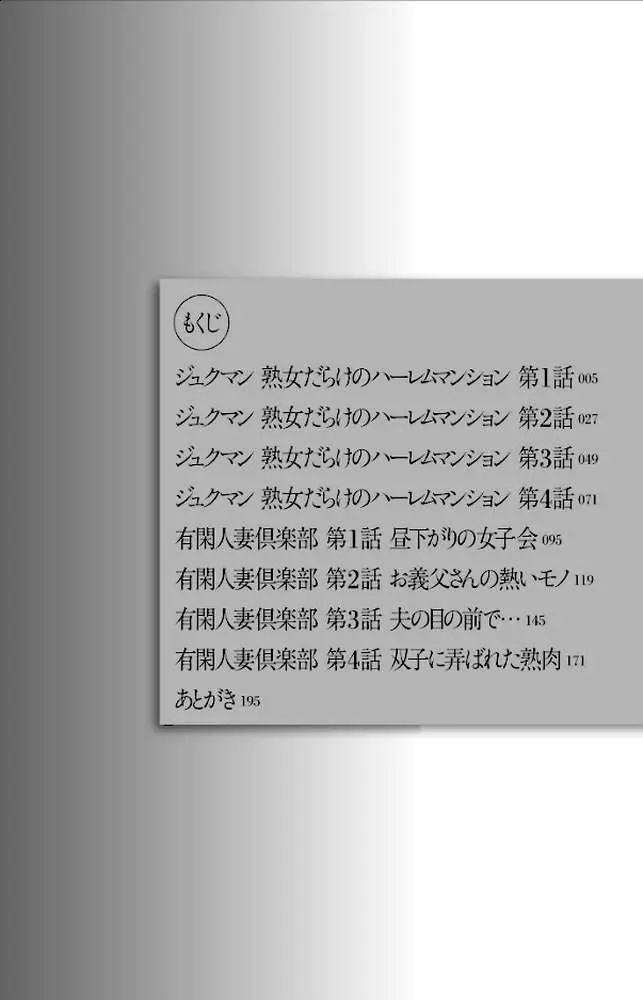 おばさんだけど、抱いてほしい。