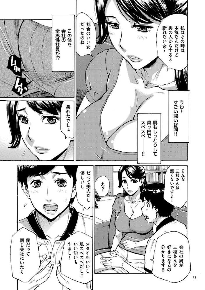 おばさんだけど、抱いてほしい。 - ページ11