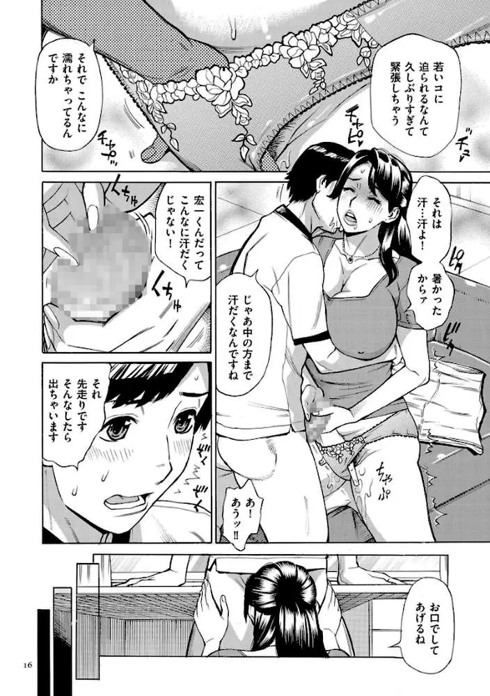 おばさんだけど、抱いてほしい。 - ページ13
