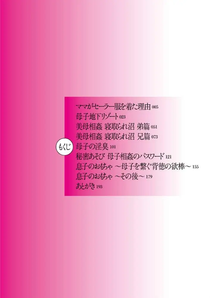 美母相姦