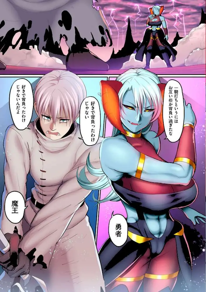 隷属魔王