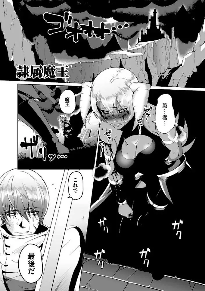 隷属魔王