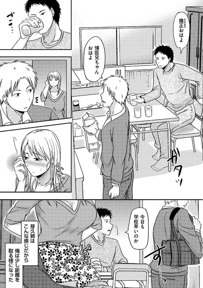 弟に見られた人妻は…（単話）