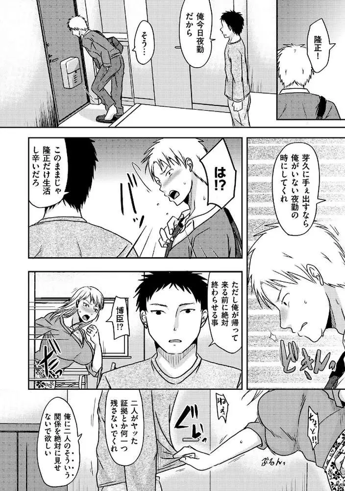 弟に見られた人妻は…（単話）