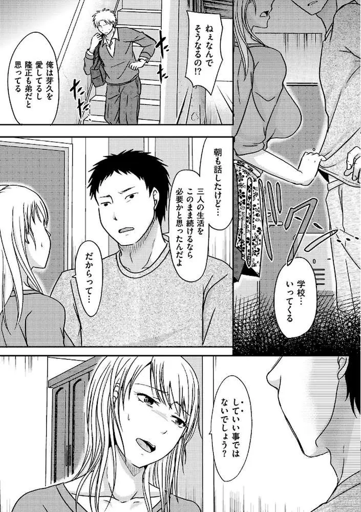 弟に見られた人妻は…（単話）