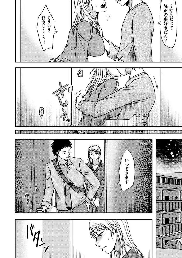 弟に見られた人妻は…（単話）