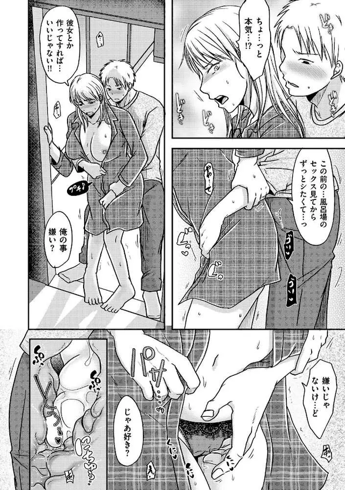 弟に見られた人妻は…（単話）