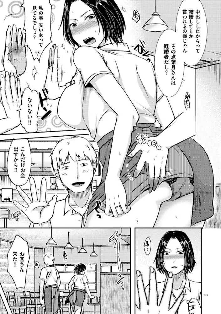 妻が他所で抱かれるわけ【電子特装版】