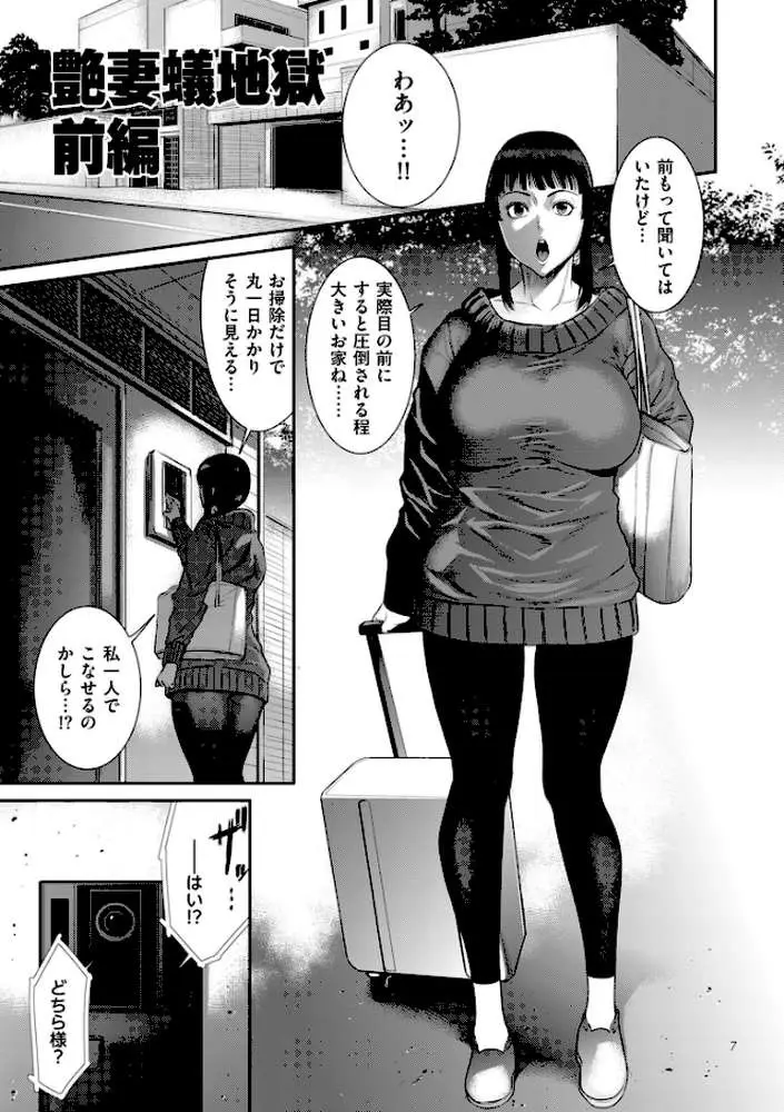 若妻蟻地獄【電子特装版】