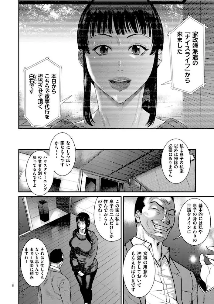 若妻蟻地獄【電子特装版】