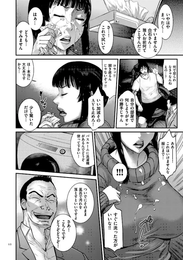 若妻蟻地獄【電子特装版】 - ページ11