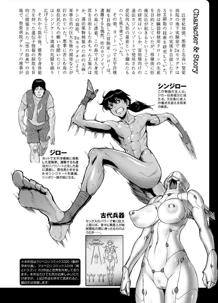 孕ませの星