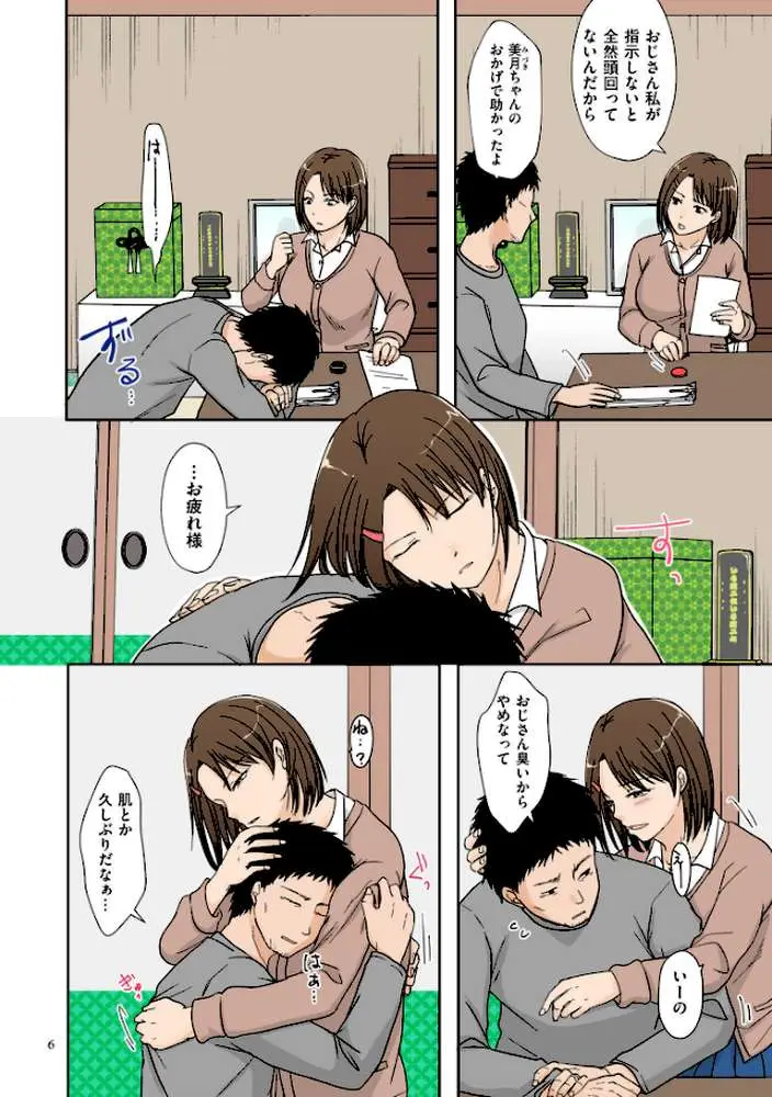 浮気だけど好きな人【電子特装版】