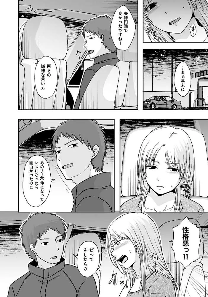 夫以外に満たされて…（単話）