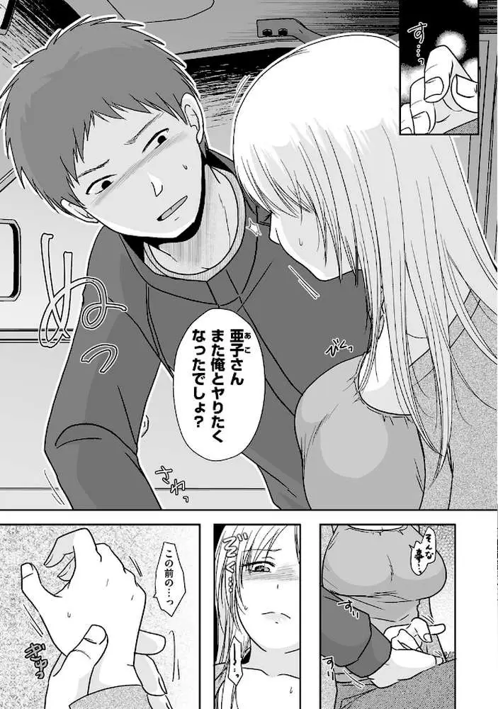 夫以外に満たされて…（単話）