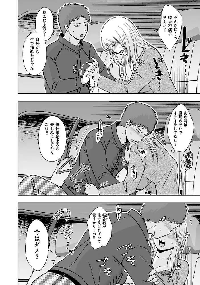 夫以外に満たされて…（単話）