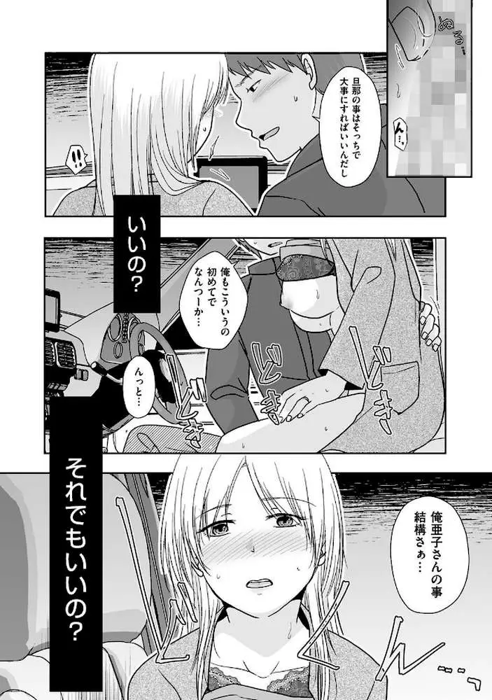 夫以外に満たされて…（単話）