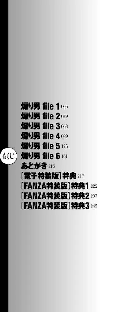 煽り男【FANZA特装版】
