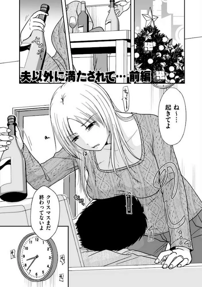 夫のせい妻のせい【電子特装版】 - ページ11