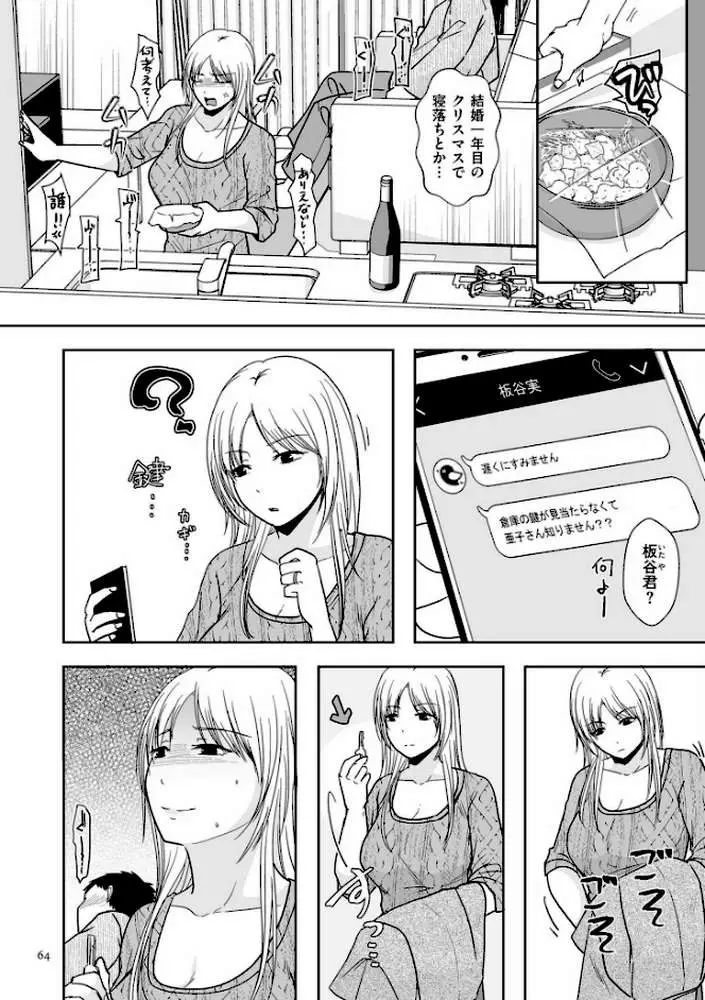 夫のせい妻のせい【電子特装版】 - ページ12