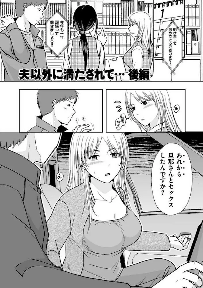 夫のせい妻のせい【電子特装版】 - ページ13