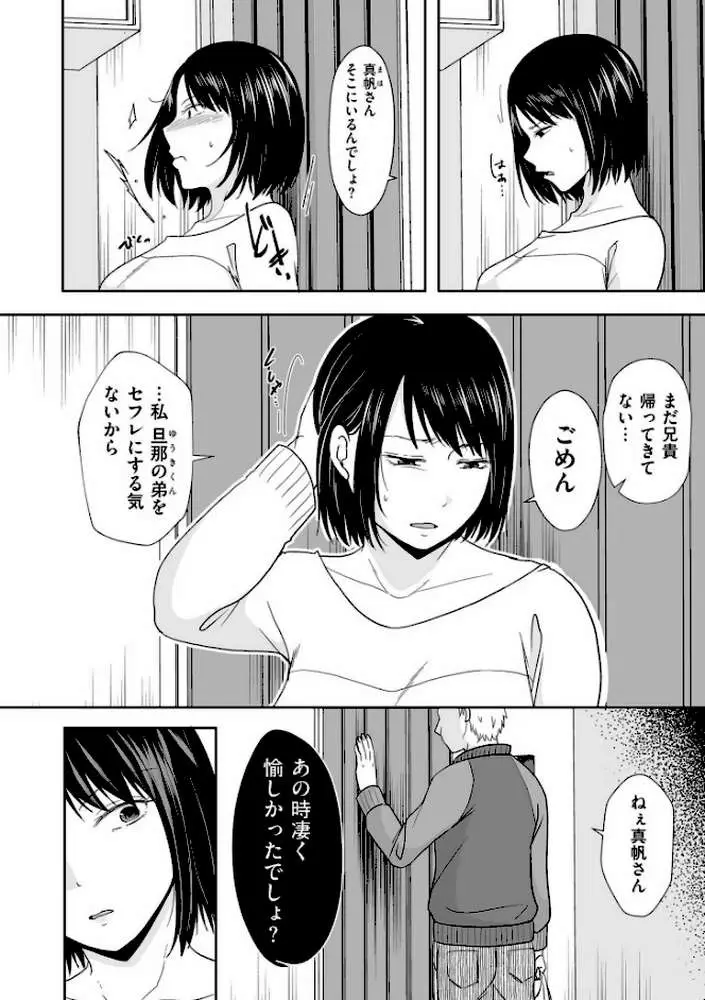 夫のせい妻のせい【電子特装版】 - ページ16