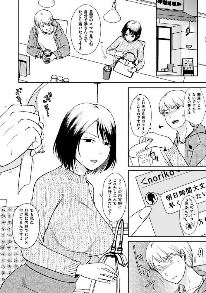 夫のせい妻のせい【電子特装版】 - ページ18