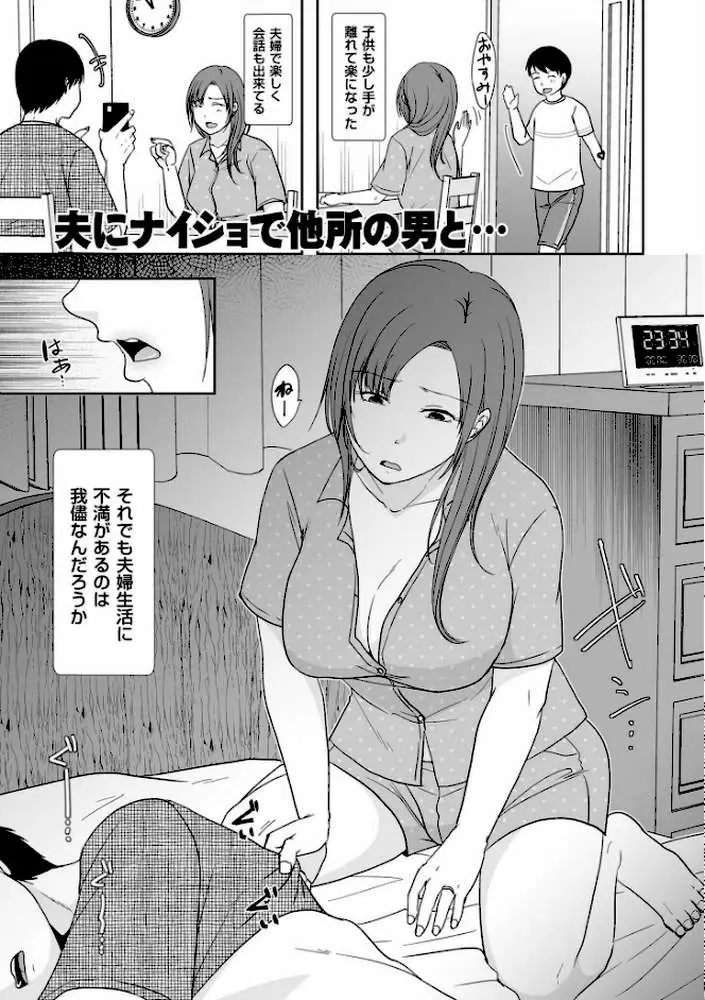 夫のせい妻のせい【電子特装版】 - ページ19