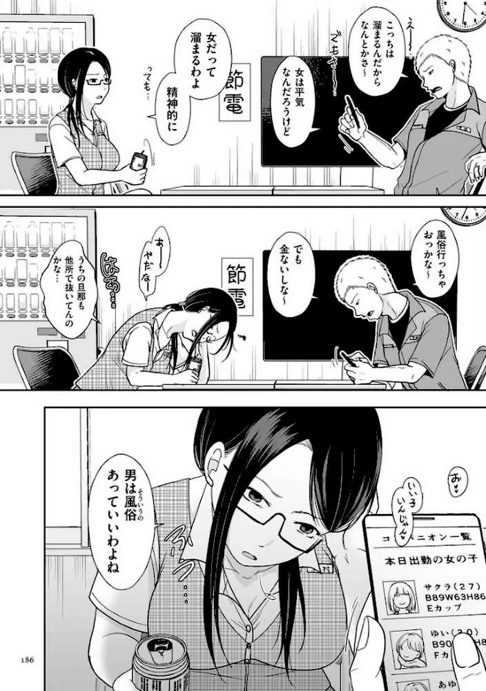 夫のせい妻のせい【電子特装版】 - ページ22
