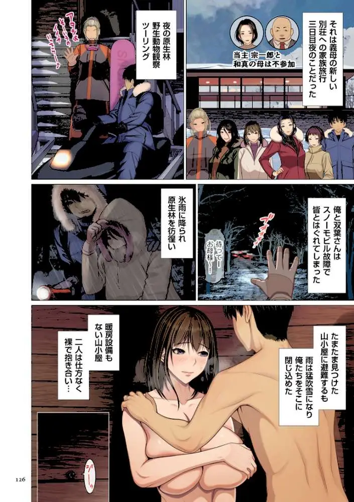 富豪一族のムコ〜妻以外全員オレの女〜【電子特装版】 - ページ24