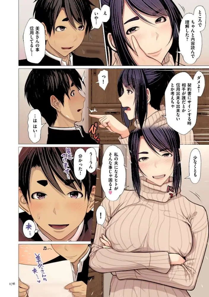 富豪一族のムコ〜妻以外全員オレの女〜【電子特装版】 - ページ28