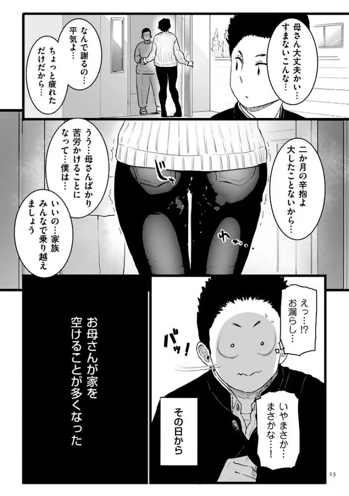 雌ドレイ宣言【電子特装版】 - ページ11